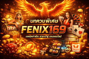 fenix169-blog-post